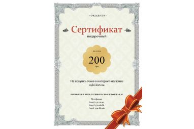 Солнцезащитные очки,  Сертификат на 200 грн.