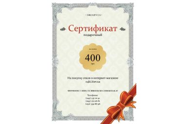 Солнцезащитные очки, Сертификат на 400 грн.